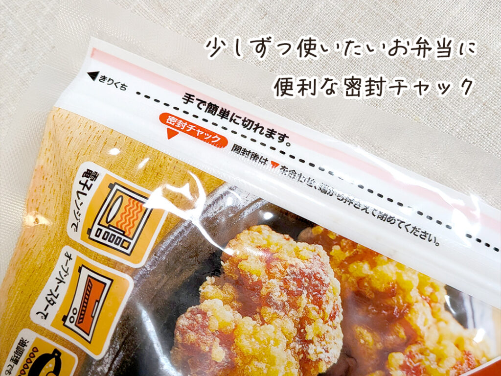 少しずつ使いたいお弁当に便利な密封チャック