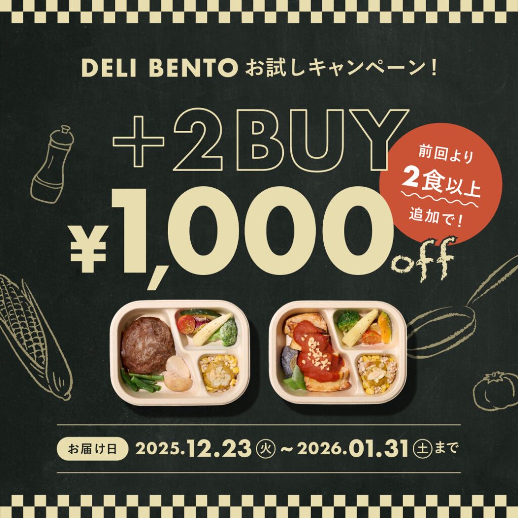 DELI BENTOお試しキャンペーン