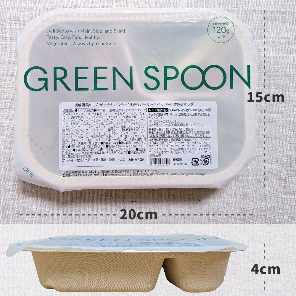 容器サイズ： 横20cm × 縦15cm × 高さ4cm