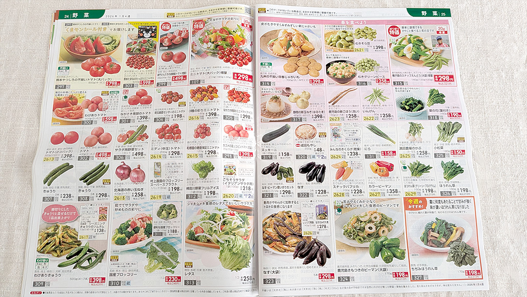 おうちコープ野菜のページ