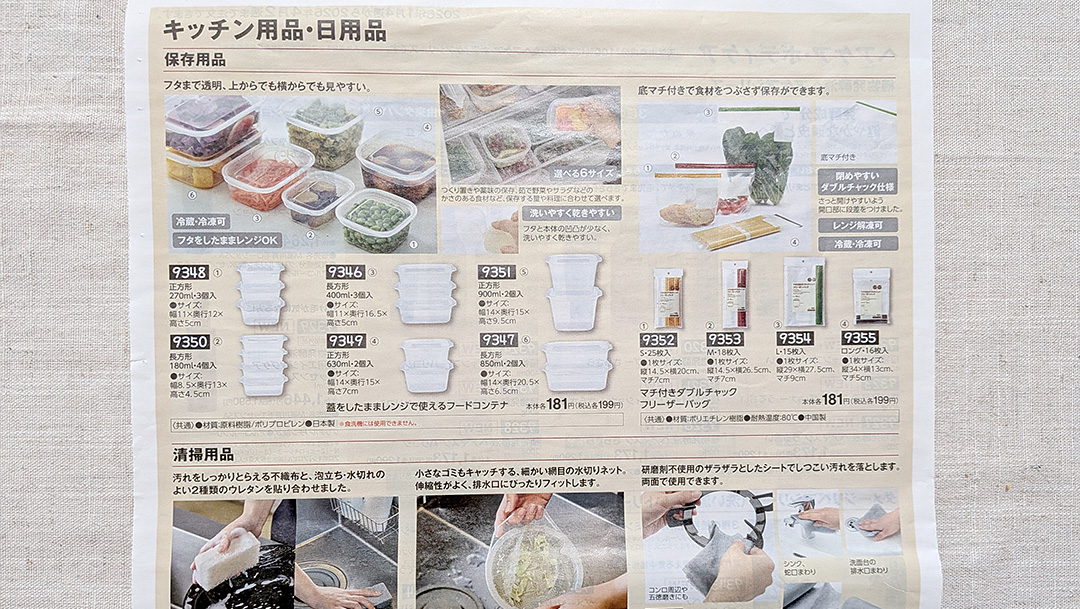 おうちコープ無印良品のカタログ