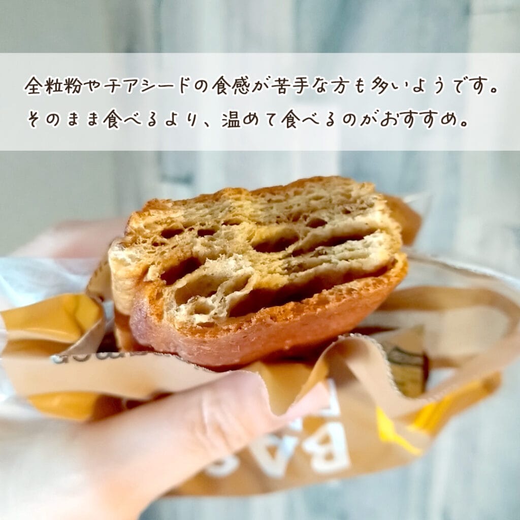 全粒粉やチアシードの食感が苦手な方も多いようです。そのまま食べるより、温めて食べるのがおすすめ。