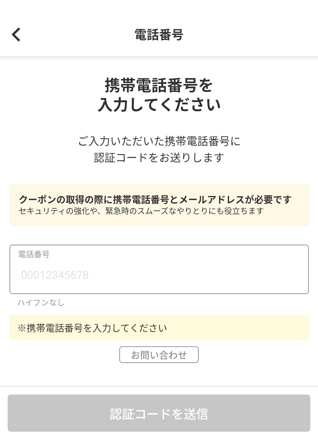menu電話番号登録
