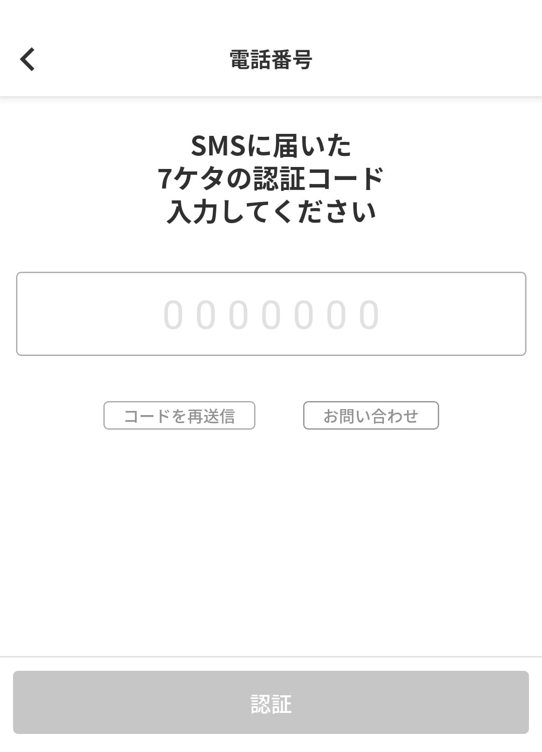 menu電話番号認証