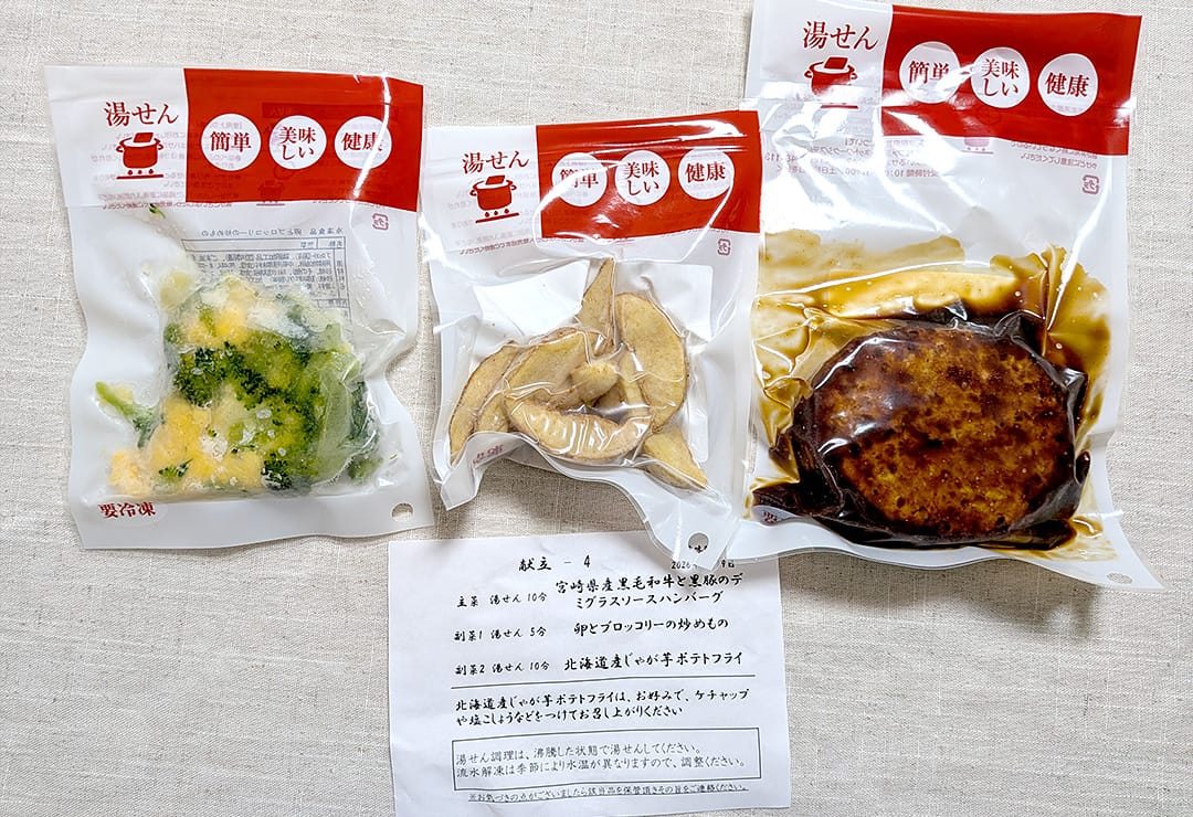 わんまいる1食分のメニュー